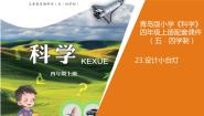 小学科学青岛版 (六三制2017)四年级下册21 设计小台灯课前预习ppt课件