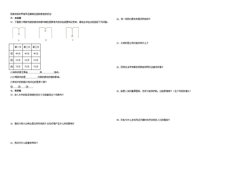 (期末押题卷)浙江省2023-2024学年五年级上学期科学高频易错期末提高必刷卷(教科版)第2页