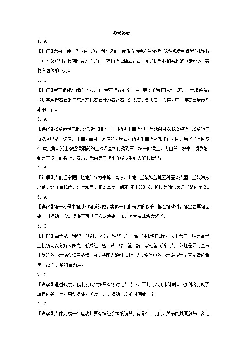 (期末押题卷)浙江省2023-2024学年五年级上学期科学高频易错期末提高必刷卷(教科版)第3页