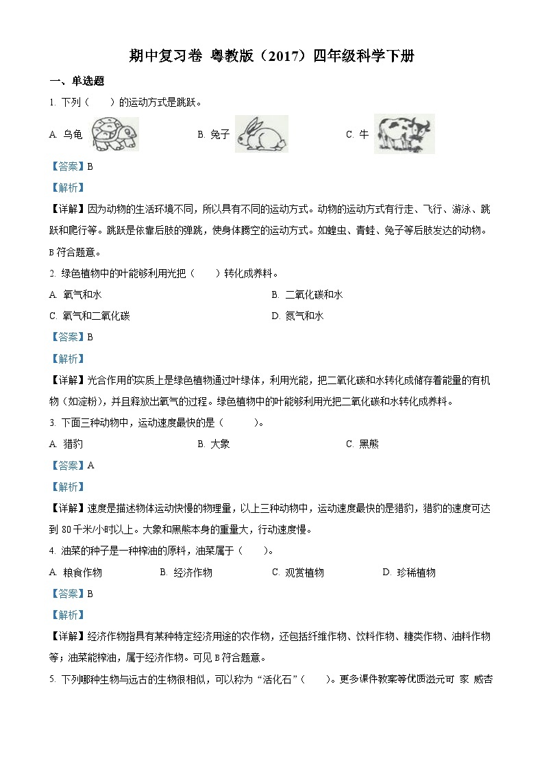 2022-2023学年粤教版四年级下册期中考试科学试卷01