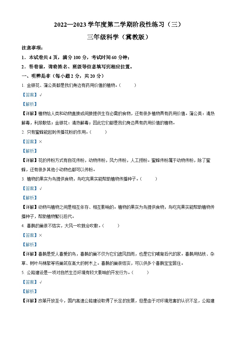 2022-2023学年山西省朔州市怀仁市弘博小学校冀教版三年级下册6月月考科学试卷