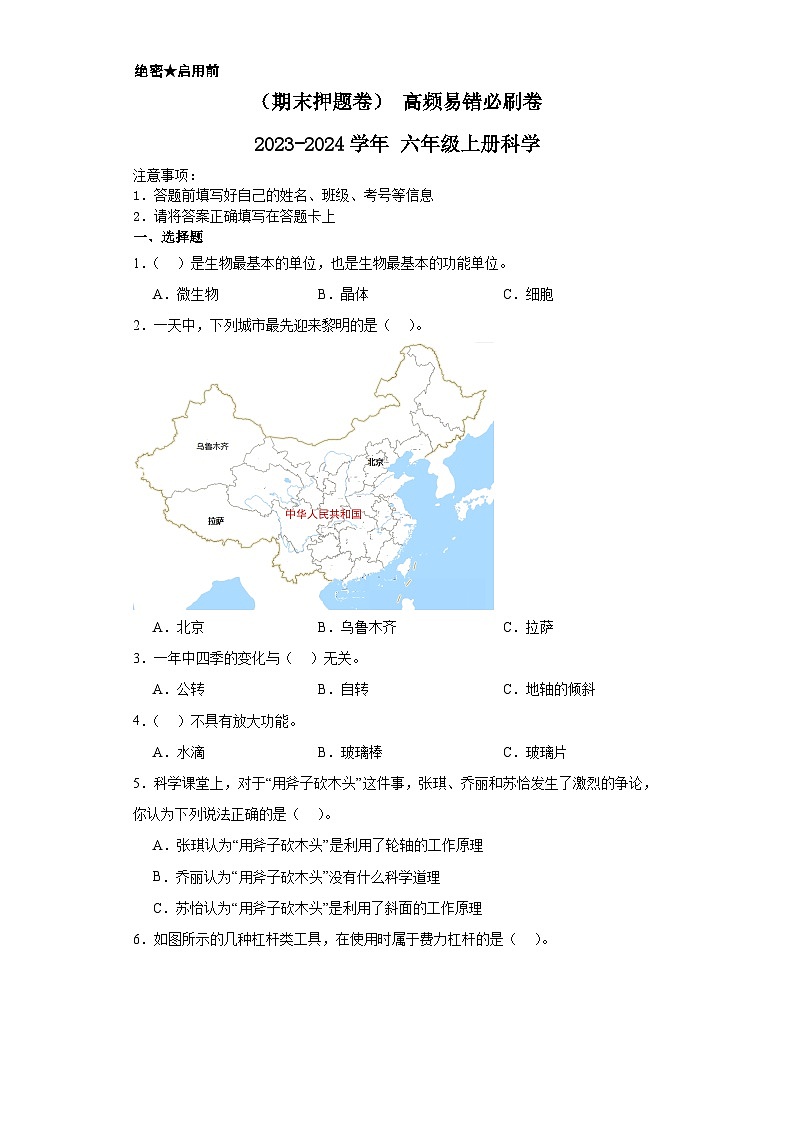 (期末押题卷)+高频易错必刷卷+2023-2024学年++六年级上册科学+(教科版)01