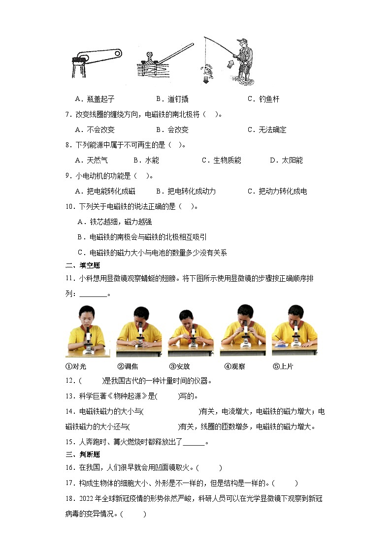 (期末押题卷)+高频易错必刷卷+2023-2024学年++六年级上册科学+(教科版)02