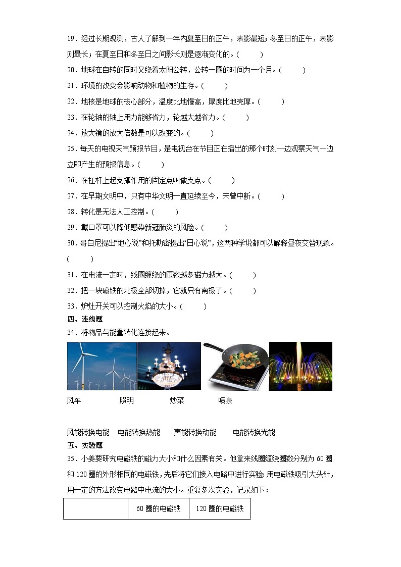 (期末押题卷)+高频易错必刷卷+2023-2024学年++六年级上册科学+(教科版)03