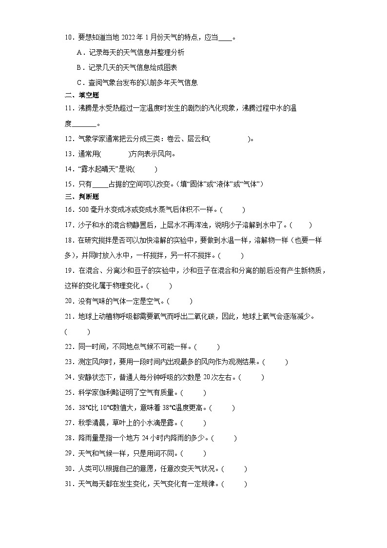 (期末押题卷)+高频易错必刷卷+2023-2024学年++三年级上册科学+(教科版)第2页