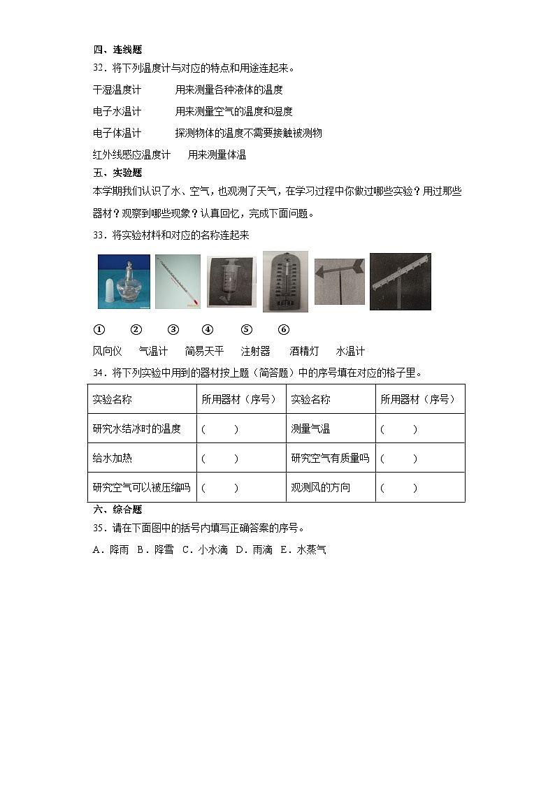 (期末押题卷)+高频易错必刷卷+2023-2024学年++三年级上册科学+(教科版)第3页