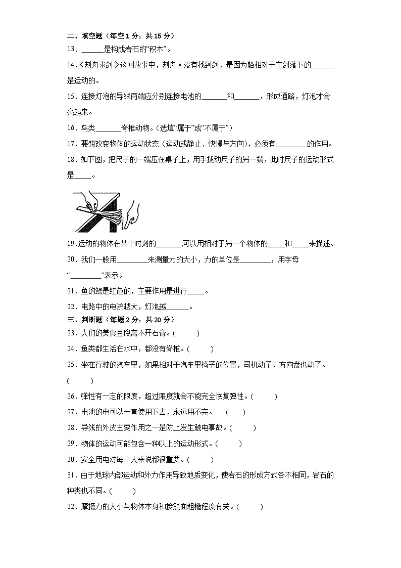 苏教版四年级上册科学期末模拟测试题第2页