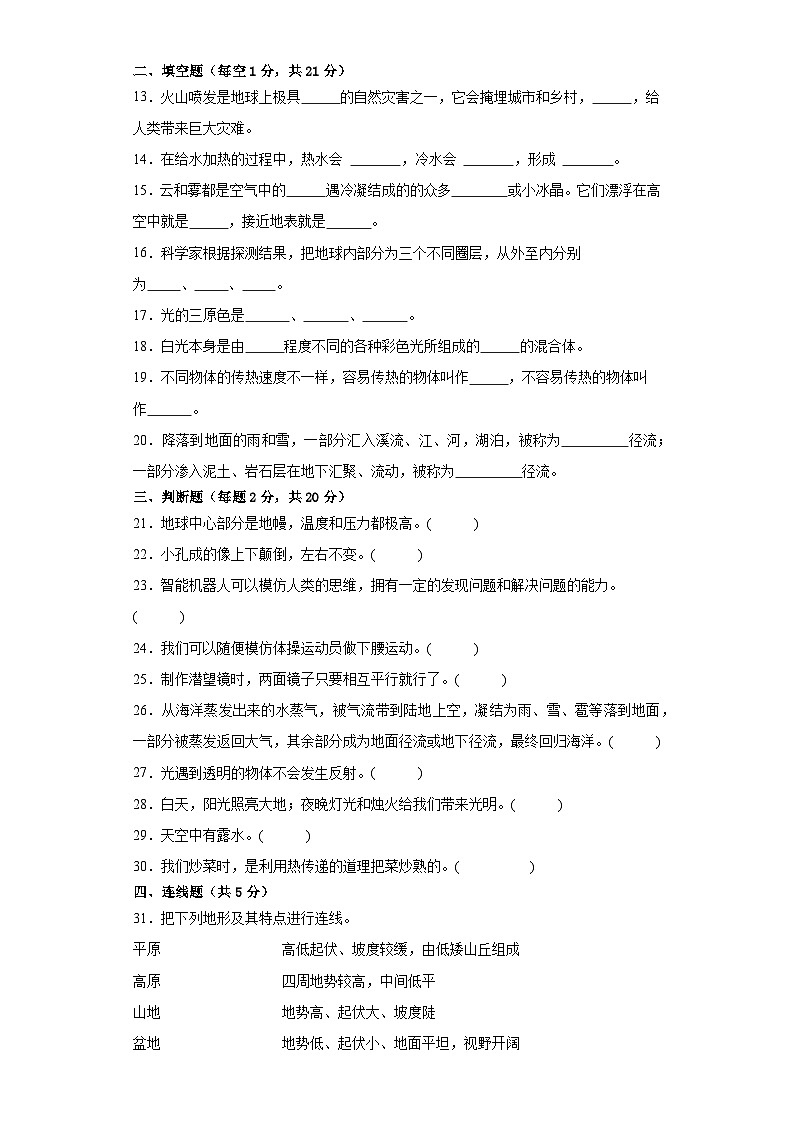 苏教版五年级上册科学期末模拟测试题第2页