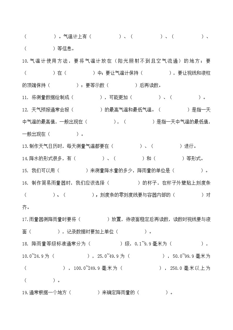 教科版三年级上册科学第三单元《天气》知识点总结背诵资料(附答案)第2页