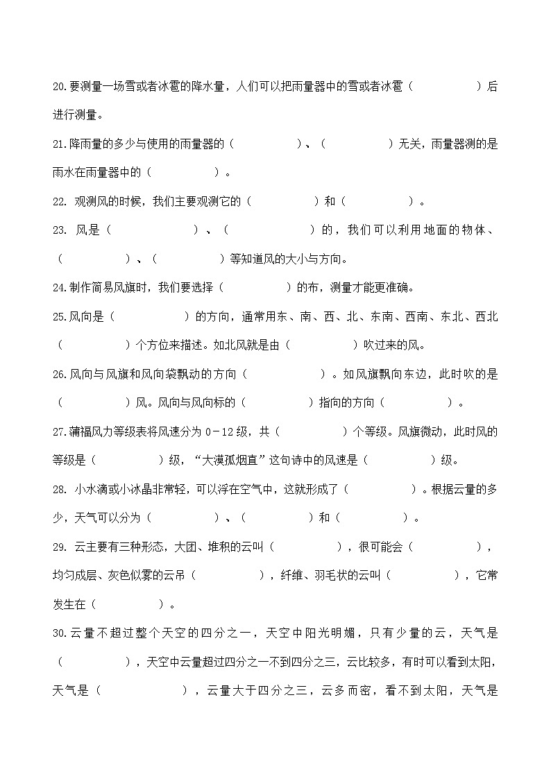 教科版三年级上册科学第三单元《天气》知识点总结背诵资料(附答案)第3页