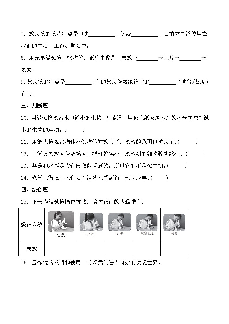 【寒假提升】教科版 小学科学 2023-2024学年 六年级 寒假专项训练 第一单元 微小世界-练习03