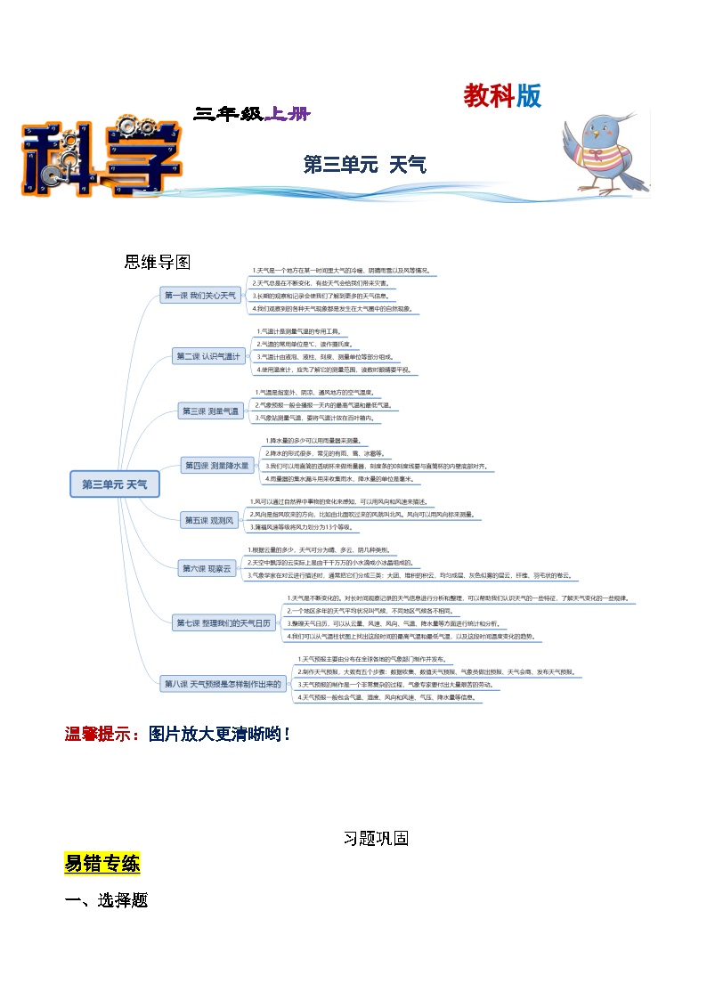 【寒假提升】教科版 小学科学 三年级  2023-2024学年寒假专项提升 第三单元+天气-练习