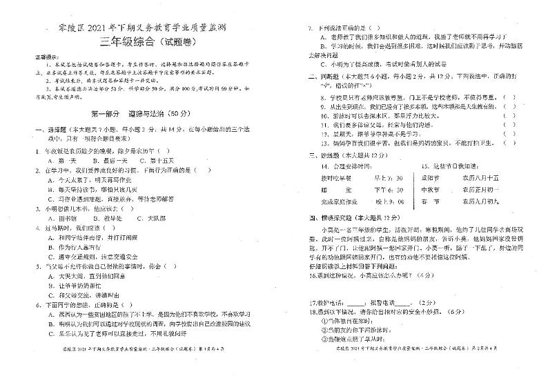 零陵区2021年三年级上册综合(道法、科学)期末统测试题(含答题卡)第1页