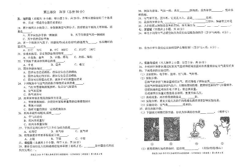 零陵区2021年三年级上册综合(道法、科学)期末统测试题(含答题卡)第2页