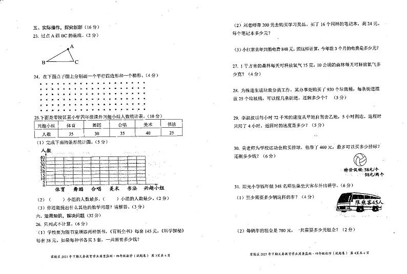 零陵区2021年四年级上册综合(道法、科学)期末统测试题(含答题卡)第2页