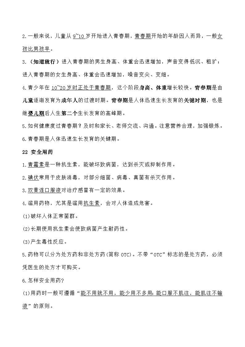 青岛版科学(2017)六三制六年级上册第6单元《防疫与保健》知识点总结及测试题第3页