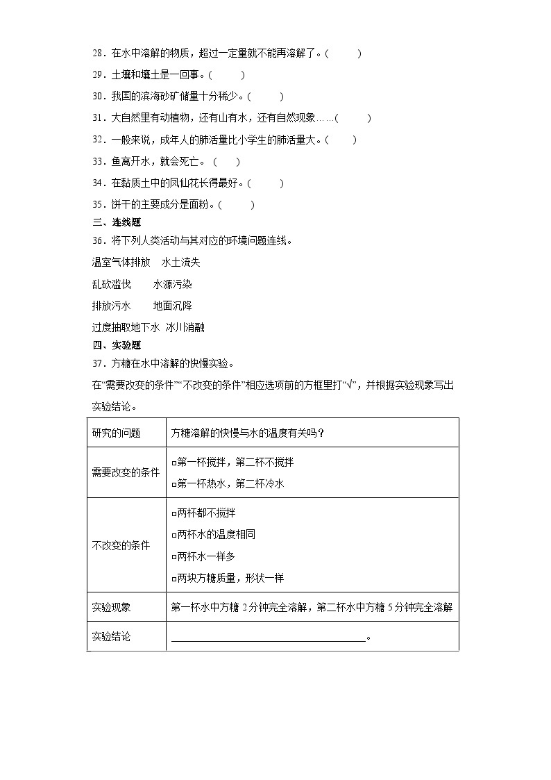 （期末押题卷）+高频易错必刷卷+2023-2024学年++三年级上册科学+（苏教版）03