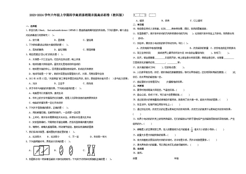 (期末押题卷)期末综合测试提高卷-2023-2024学年六年级上学期科学高频易错期末提高必刷卷(教科版)第1页