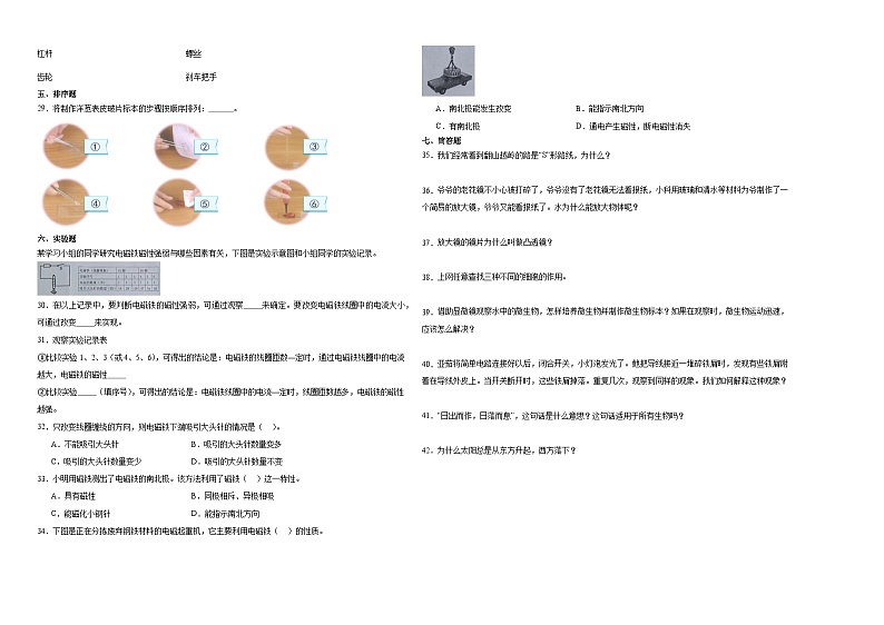 (期末押题卷)期末综合测试提高卷-2023-2024学年六年级上学期科学高频易错期末提高必刷卷(教科版)第2页