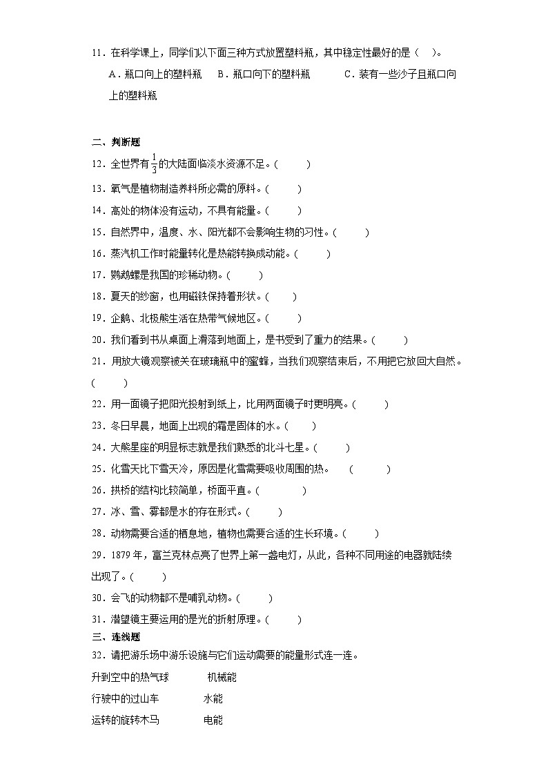 (期末押题卷)+高频易错必刷卷+2023-2024学年++六年级上册科学+(湘教版)第2页