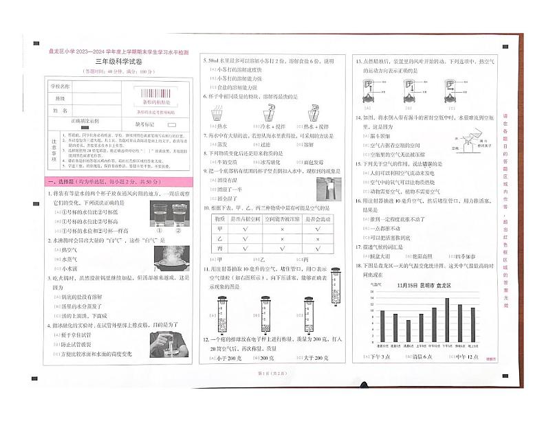 云南省昆明市盘龙区2023-2024学年上学期三年级科学期末试卷01