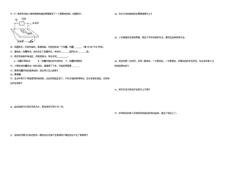 (期末押题卷)期末综合测试提高卷-2023-2024学年六年级上学期科学高频易错期末提高必刷卷(苏教版)第2页