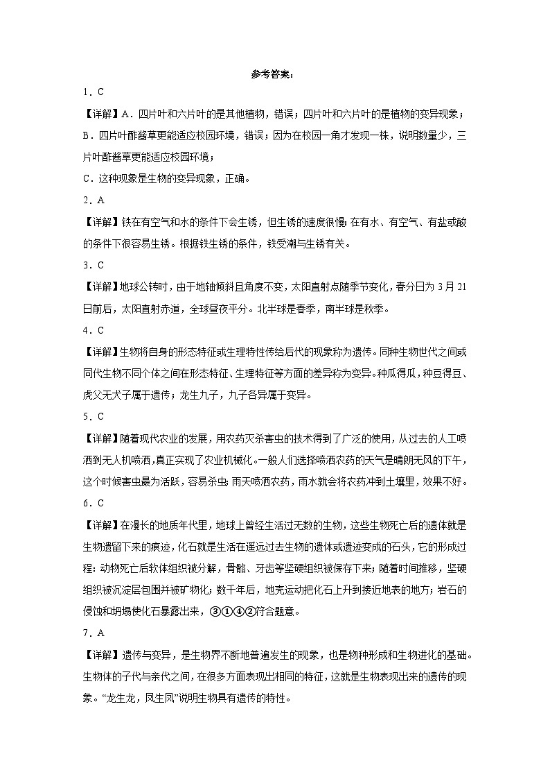 (期末押题卷)期末综合测试提高卷-2023-2024学年六年级上学期科学高频易错期末提高必刷卷(苏教版)第3页