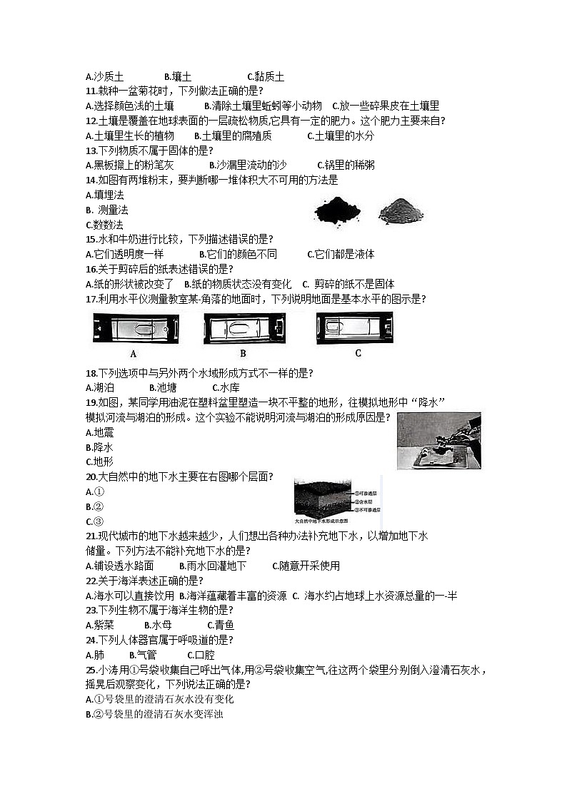云南省曲靖市2023-2024学年三年级上学期期末考试科学试卷第2页
