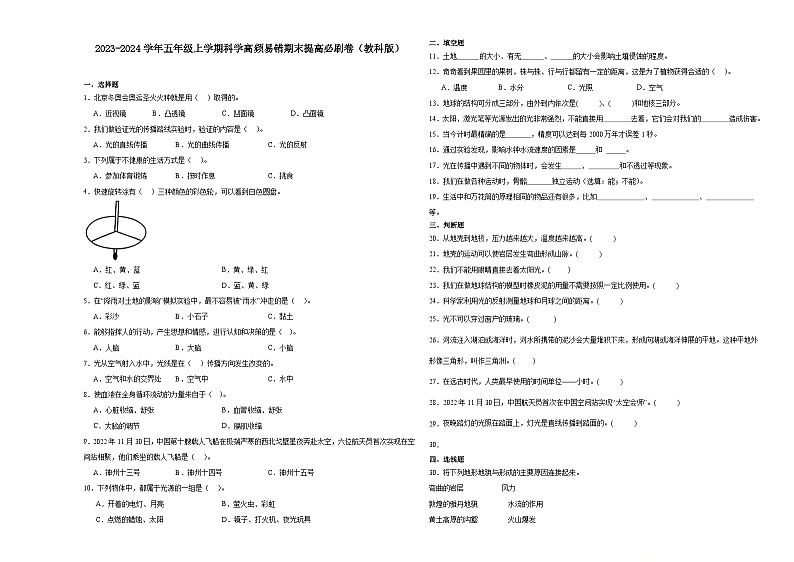 (期末押题卷)期末综合测试提高卷-2023-2024学年五年级上学期科学高频易错期末提高必刷卷(教科版)01