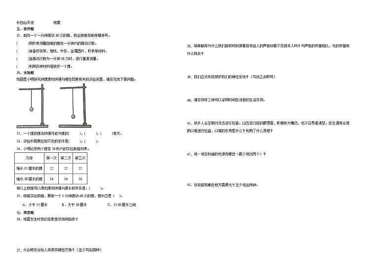 (期末押题卷)期末综合测试提高卷-2023-2024学年五年级上学期科学高频易错期末提高必刷卷(教科版)02