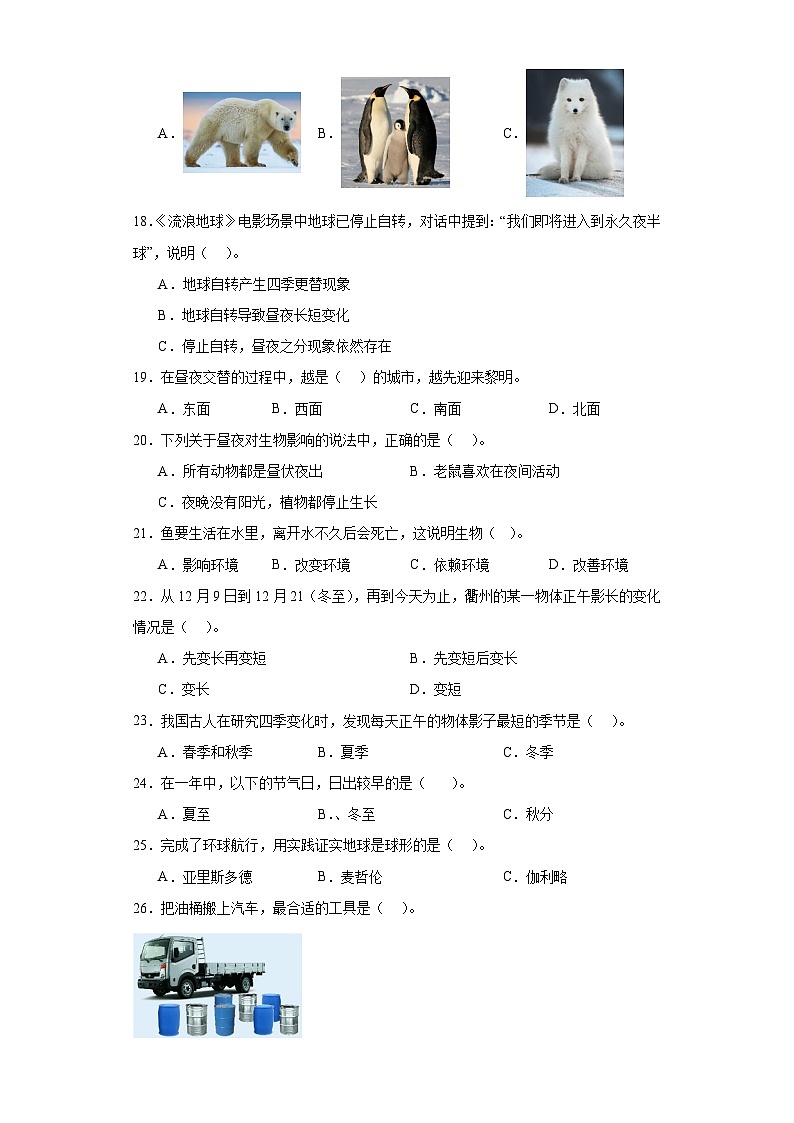 2023-2024学年六年级上册科学选择题专项测试卷(三)(教科版)(含解析)第3页