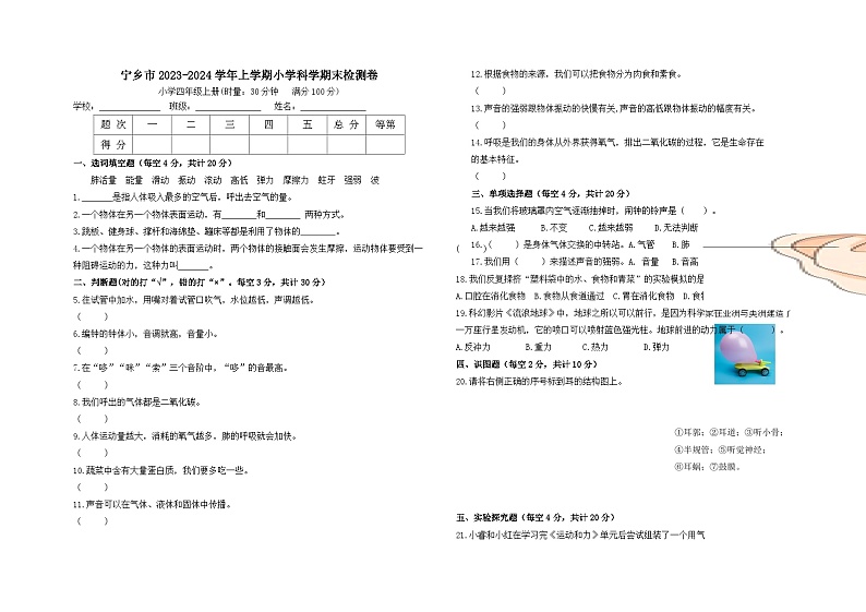 湖南省长沙市宁乡市2023-2024学年四年级上学期1月期末科学试题第1页
