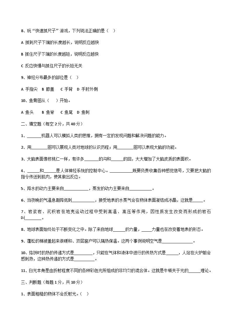 期末测试(试题)五年级上册科学测试卷苏教版第2页