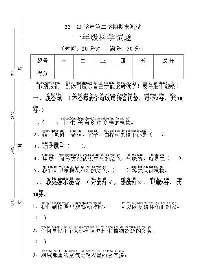 期末试卷（试题）一年级下学期科学青岛版