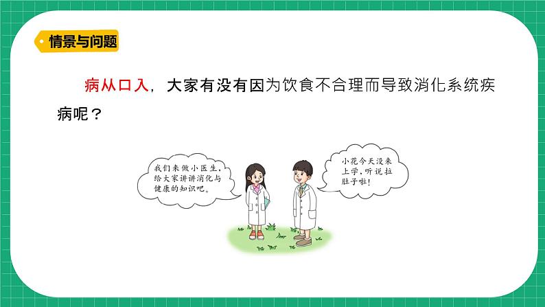 冀教版小学科学四年级下册 15. 消化与健康 课件第4页
