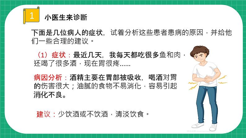 冀教版小学科学四年级下册 15. 消化与健康 课件第7页