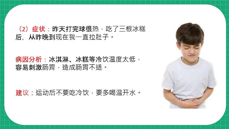冀教版小学科学四年级下册 15. 消化与健康 课件第8页