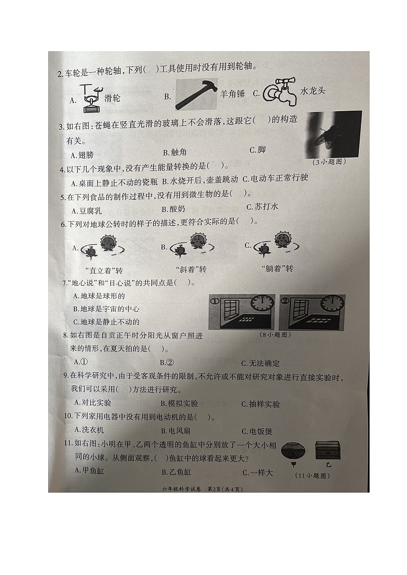 四川省自贡市高新技术产业开发区2023-2024学年六年级上学期期末考试科学试题第2页