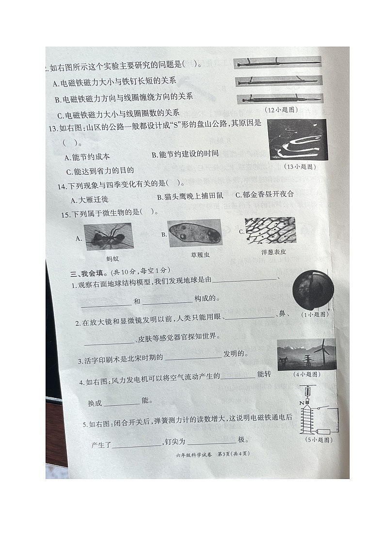 四川省自贡市高新技术产业开发区2023-2024学年六年级上学期期末考试科学试题第3页