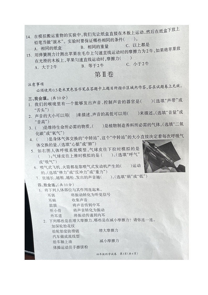 四川省自贡市高新技术产业开发区2023-2024学年四年级上学期期末考试科学试题第3页
