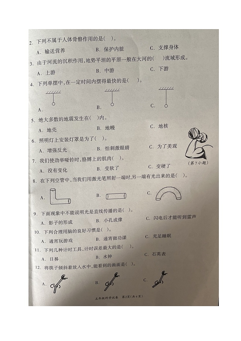 四川省自贡市高新技术产业开发区2023-2024学年五年级上学期期末考试科学试题第2页