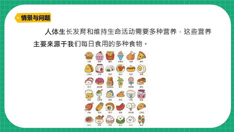 冀教版小学科学四年级下册 13. 食物的营养 课件第4页