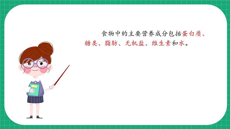 冀教版小学科学四年级下册 13. 食物的营养 课件第8页