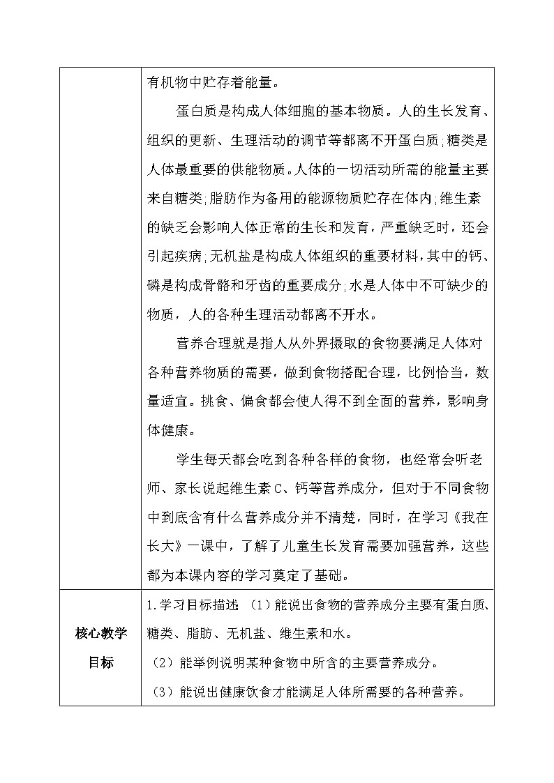 【核心素养】冀教版小学科学四年级下册 13.食物的营养 教案 - 副本第2页