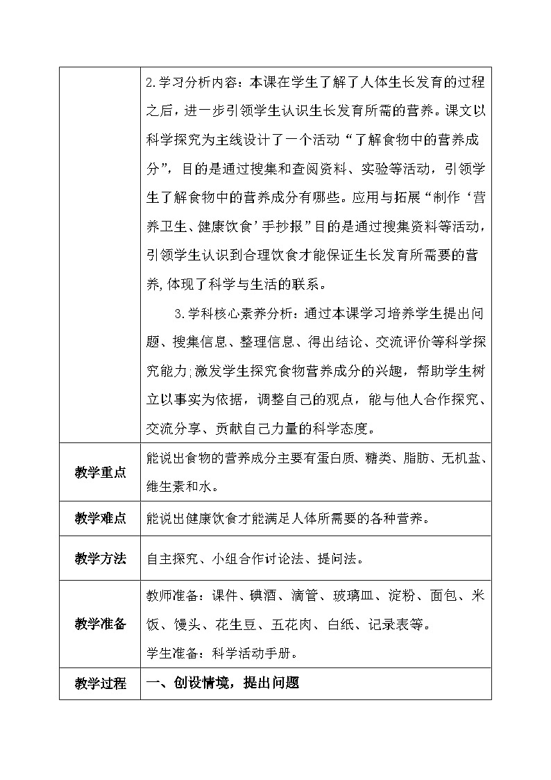 【核心素养】冀教版小学科学四年级下册 13.食物的营养 教案 - 副本第3页