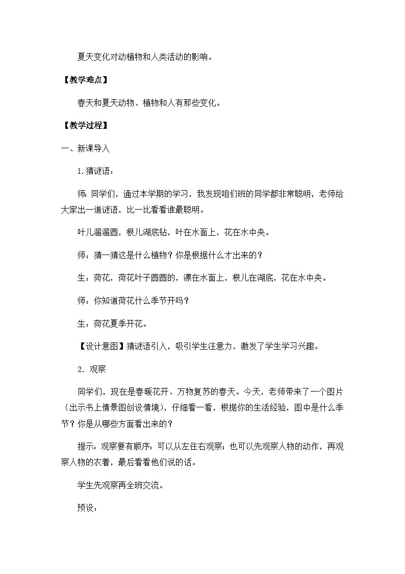 【核心素养】冀人版小学科学二年级下册 6.炎热的夏天 课件+教案(含教学反思)02