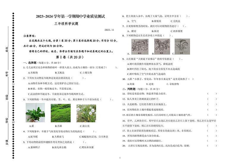 山东省德州市庆云县2023-2024学年三年级上学期期中考试科学试题01