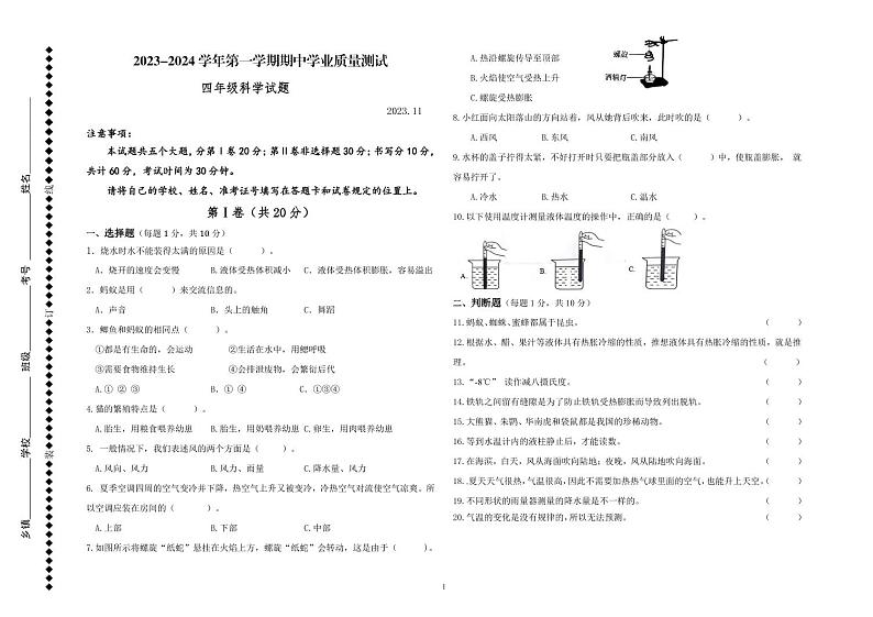 山东省德州市庆云县2023-2024学年四年级上学期期中考试科学试题01