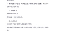 小学科学教科版 (2017)二年级上册2.土壤——动植物的乐园教案
