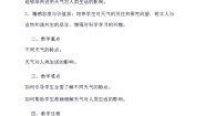小学科学5.各种各样的天气教学设计